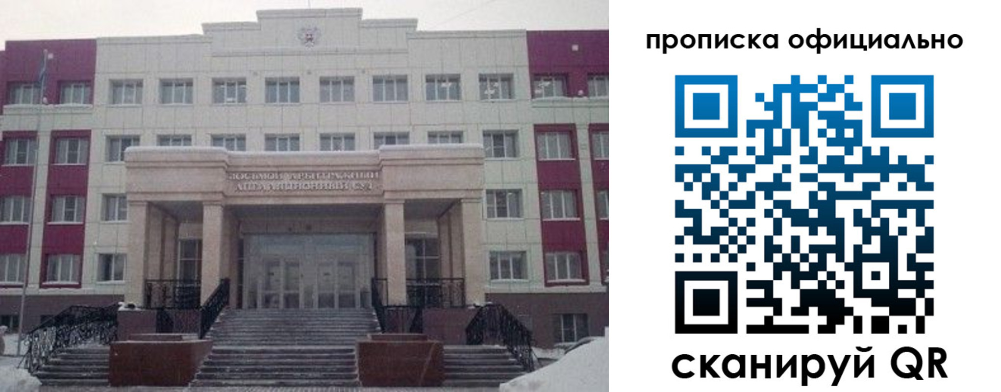 временная регистрация для школы в Топках