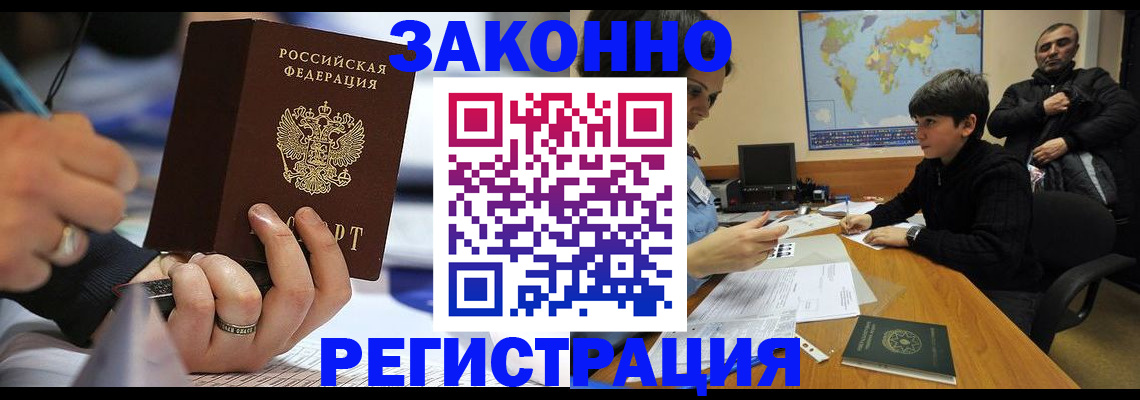 прописка иностранных граждан в Топках